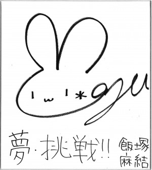 未来予想図色紙